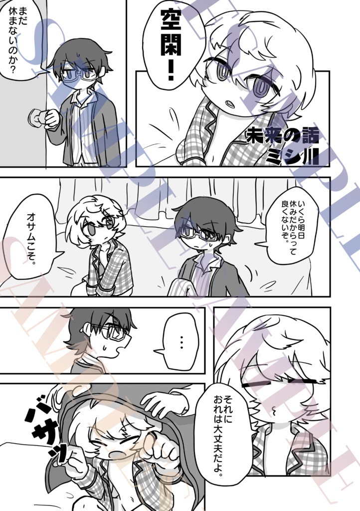 【本のみ】修遊全年齢事後アンソロジー「やましいことは、ありました。」