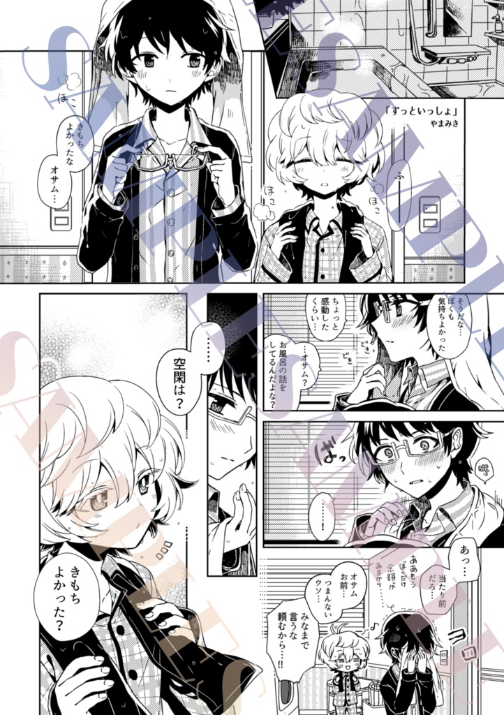 【本のみ】修遊全年齢事後アンソロジー「やましいことは、ありました。」