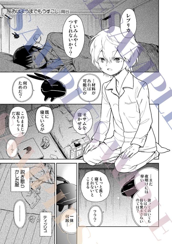 【本のみ】修遊全年齢事後アンソロジー「やましいことは、ありました。」