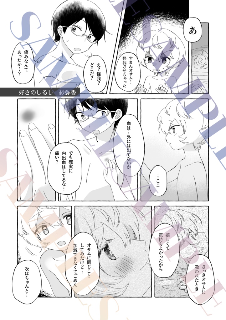 【本のみ】修遊全年齢事後アンソロジー「やましいことは、ありました。」