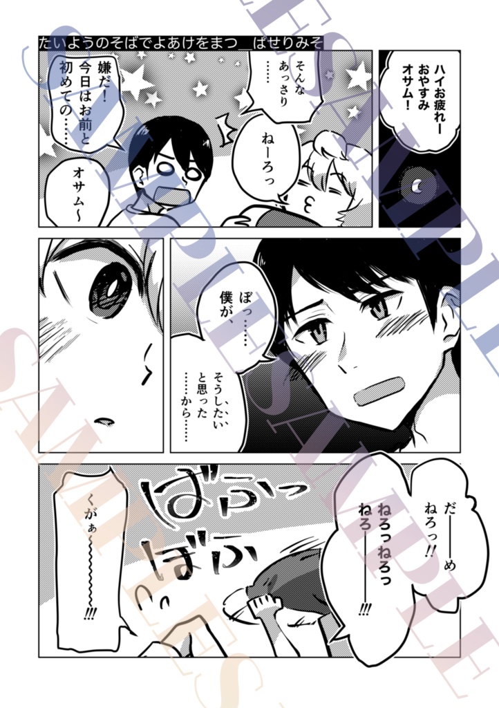 【本のみ】修遊全年齢事後アンソロジー「やましいことは、ありました。」