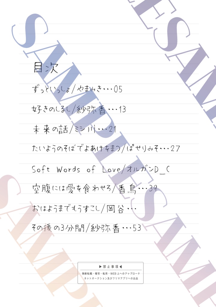 【本のみ】修遊全年齢事後アンソロジー「やましいことは、ありました。」