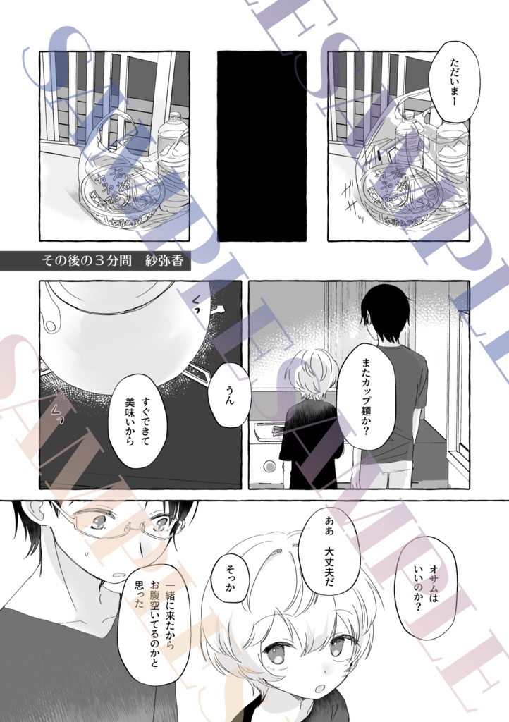 【本のみ】修遊全年齢事後アンソロジー「やましいことは、ありました。」