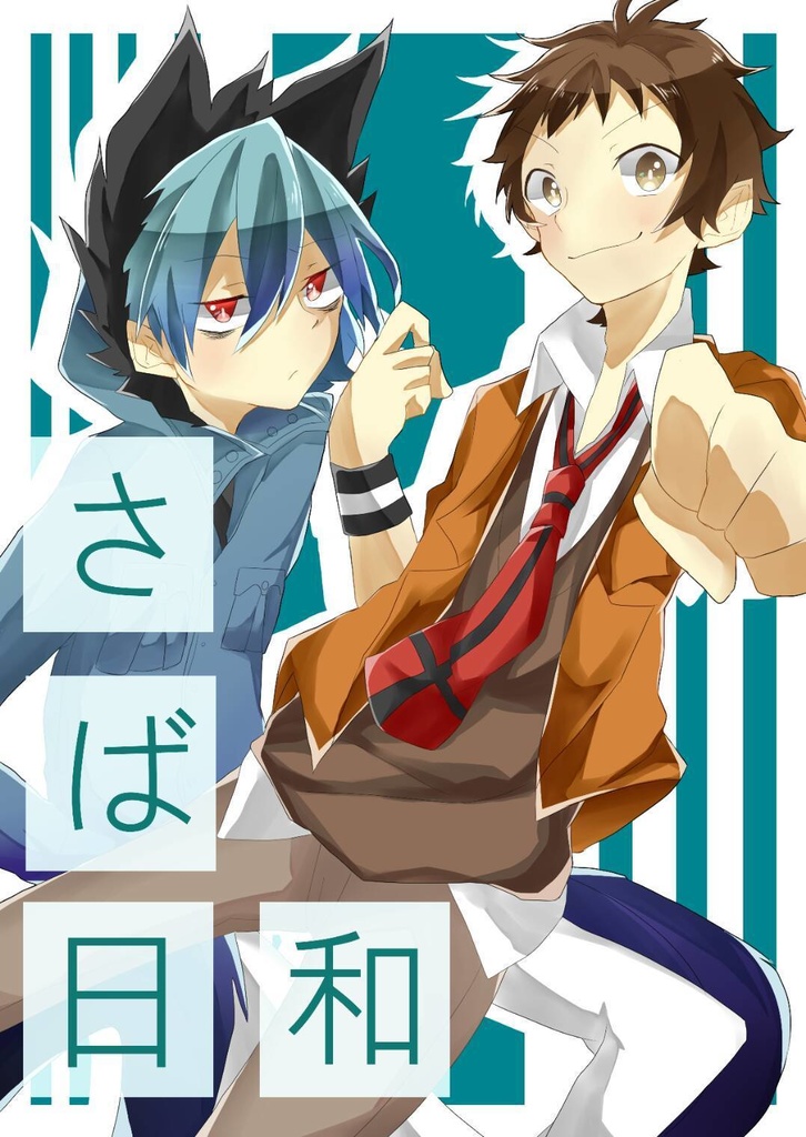 さば日和 うちのぬこさまはデレ可愛い Booth