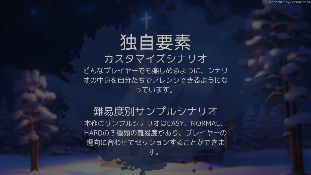 【聖夜転変】CoCシナリオ6版/7版【SPLL:E197366】