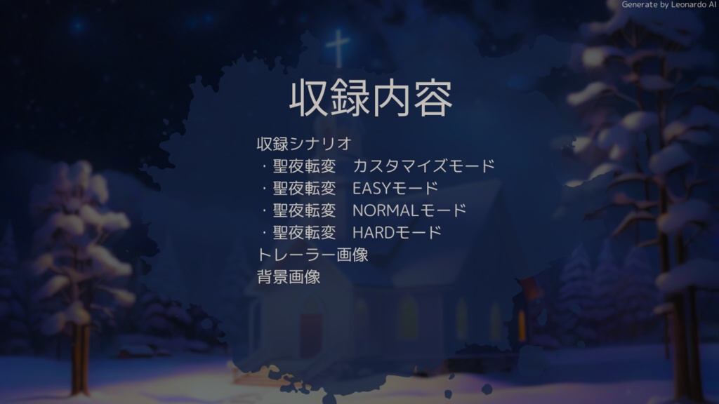 【聖夜転変】CoCシナリオ6版/7版【SPLL:E197366】