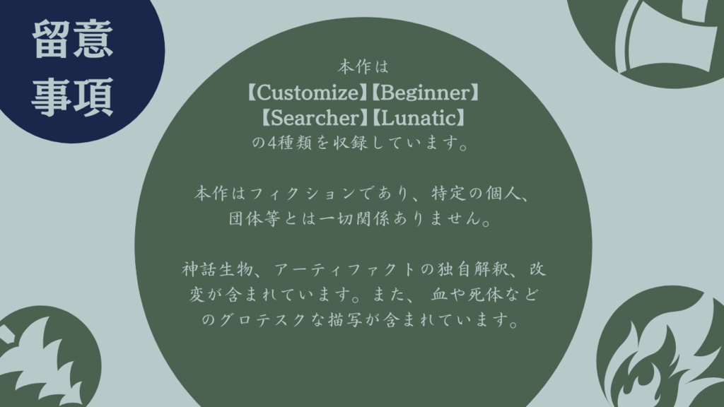 【CoCシナリオ】五行一辰【SPLL:E195676】