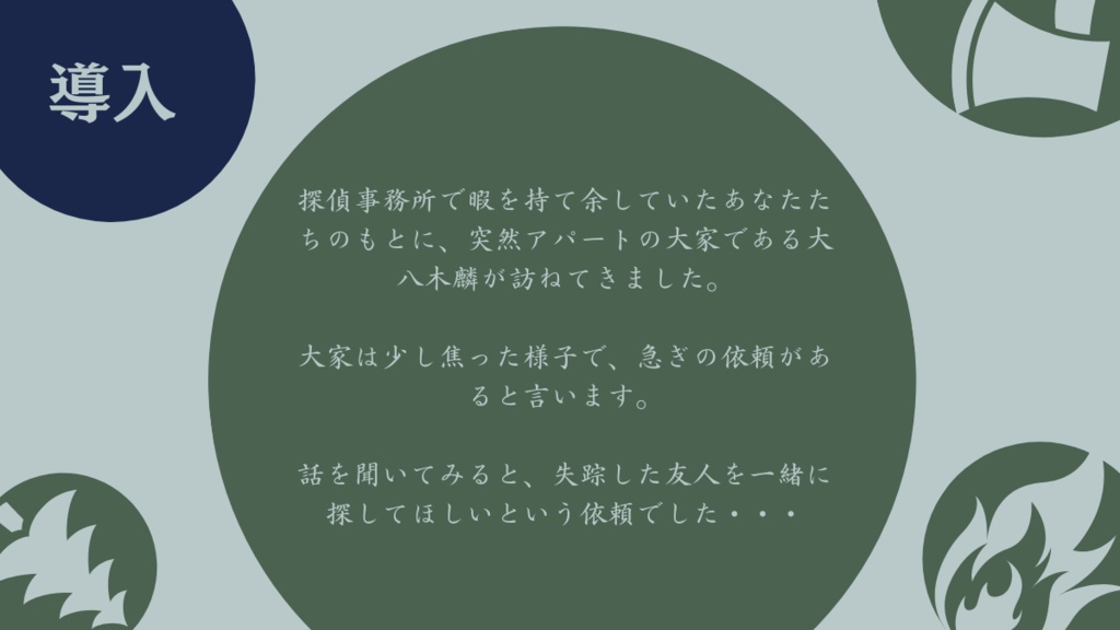 【CoCシナリオ】五行一辰【SPLL:E195676】