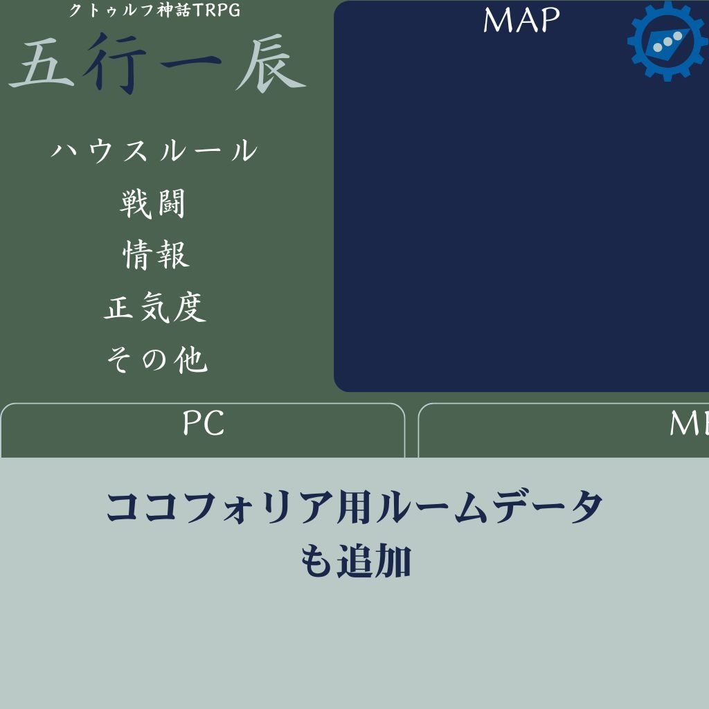 【CoCシナリオ】五行一辰【SPLL:E195676】