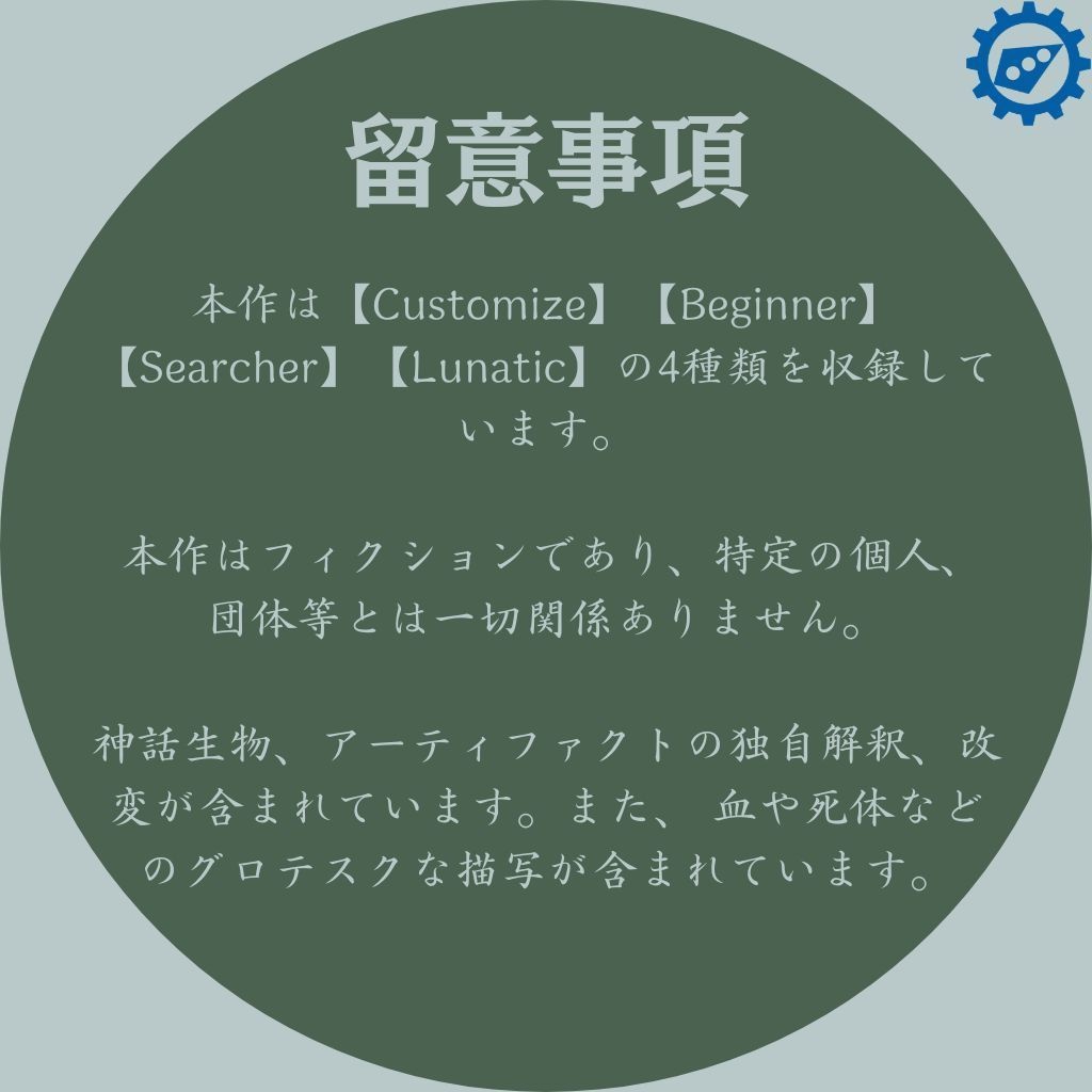 【CoCシナリオ】五行一辰【SPLL:E195676】