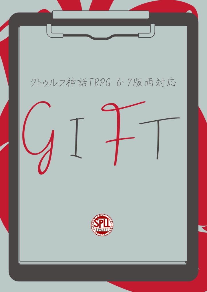 【GIFT】CoCシナリオ6版/7版【SPLL:E194830】