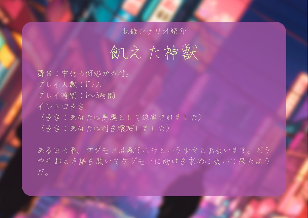 ケダモノスクランブル【ケダモノオペラ編】