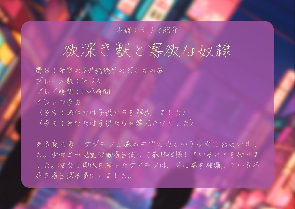 ケダモノスクランブル【ケダモノオペラ編】