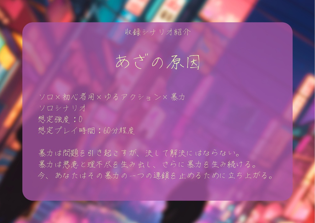 ケダモノスクランブル【マモノスクランブル編】