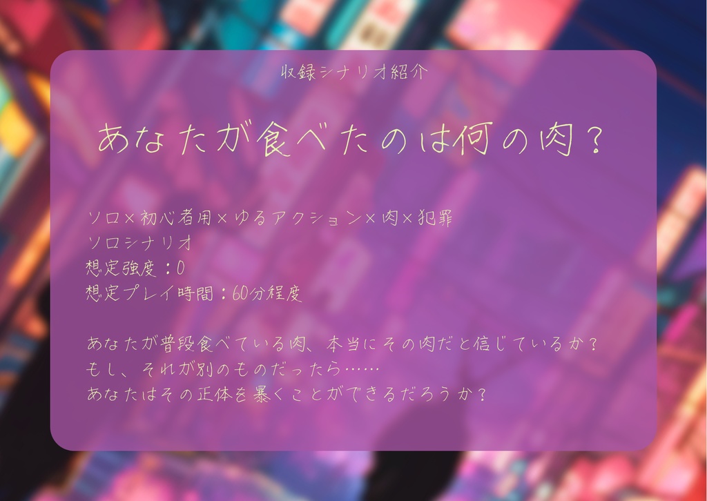 ケダモノスクランブル【マモノスクランブル編】