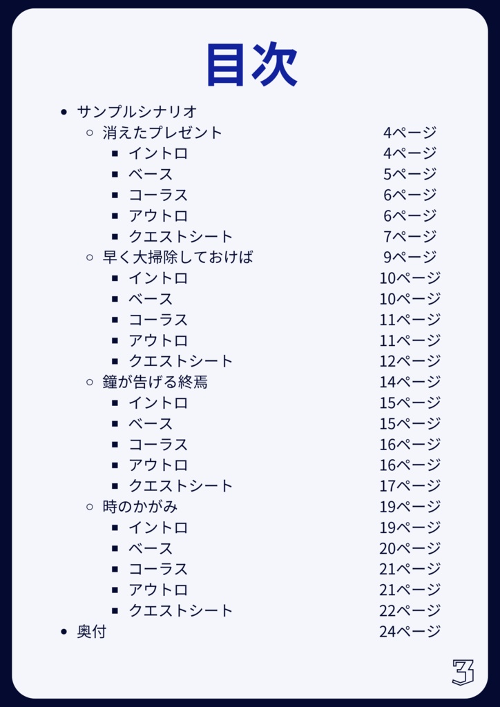 超展開ミュージカルRPG パッケオ【フユカラ】※ルールブック付き