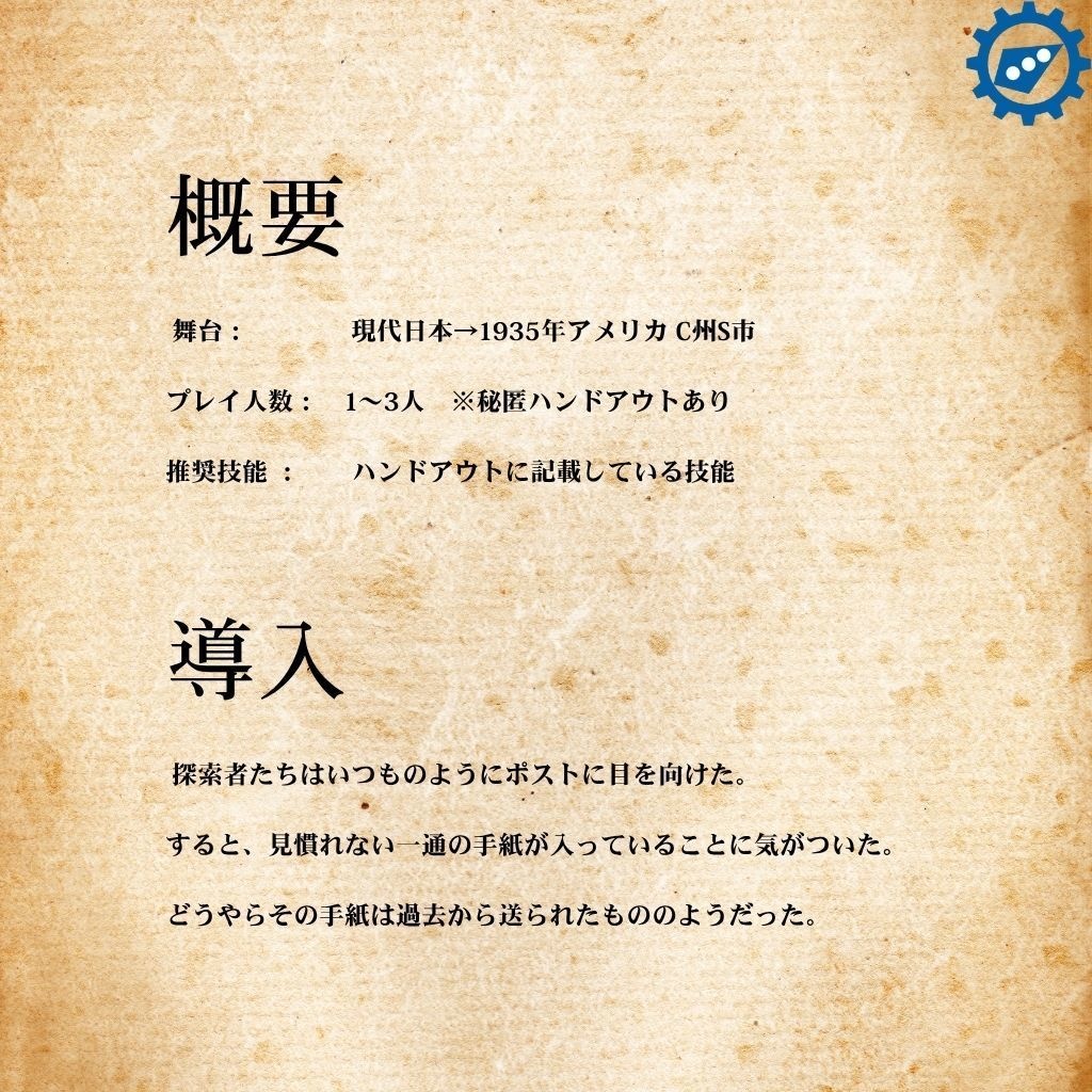 【CoCシナリオ】この手紙を読んでいるなら【SPLL:E192409】