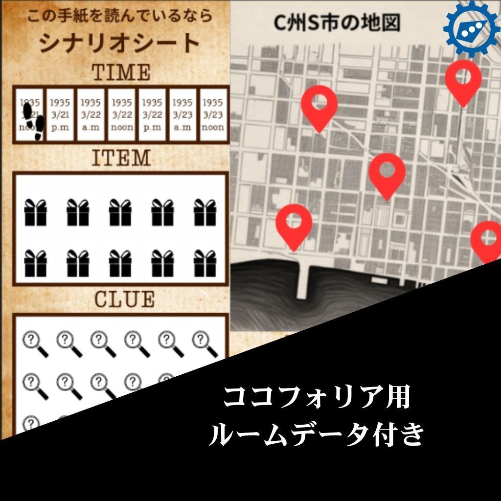 【CoCシナリオ】この手紙を読んでいるなら【SPLL:E192409】