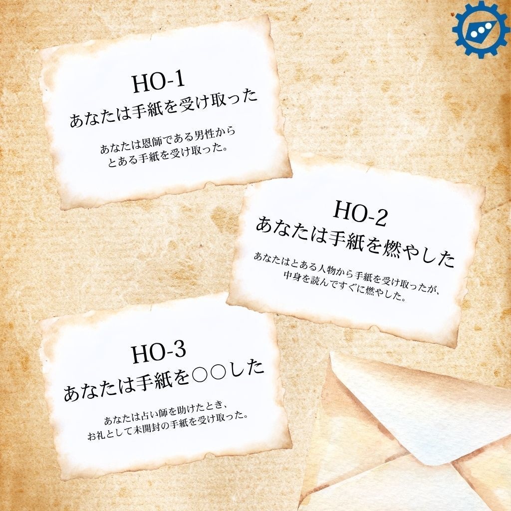 【CoCシナリオ】この手紙を読んでいるなら【SPLL:E192409】