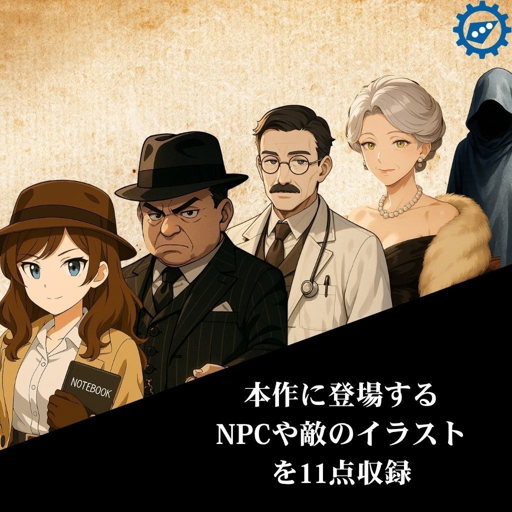 【CoCシナリオ】この手紙を読んでいるなら【SPLL:E192409】