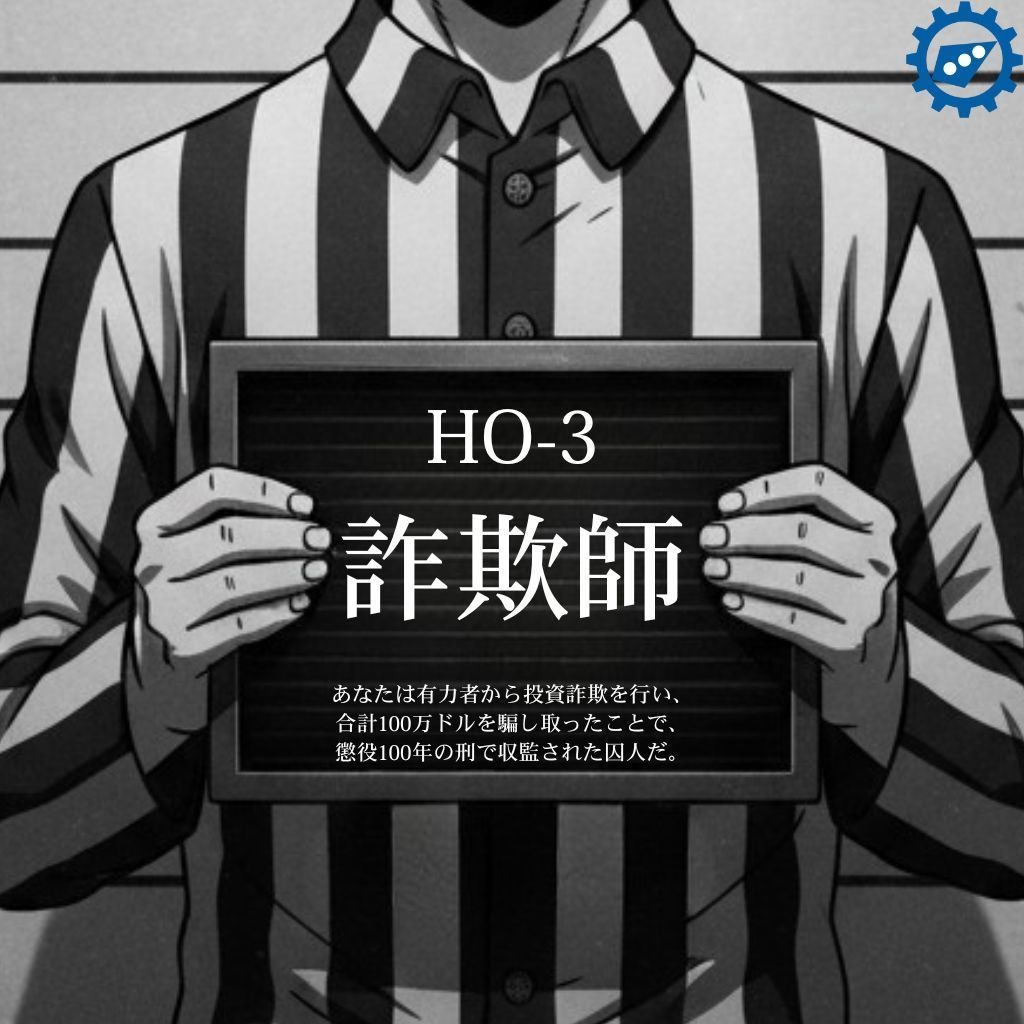 【CoCシナリオ】囚人派遣【SPLL:E190656】