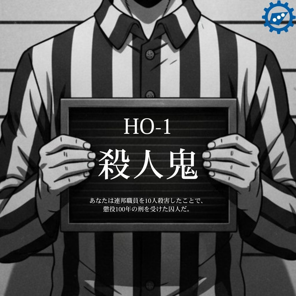 【CoCシナリオ】囚人派遣【SPLL:E190656】