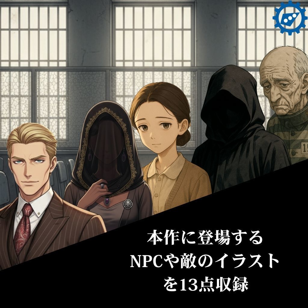 【CoCシナリオ】囚人派遣【SPLL:E190656】