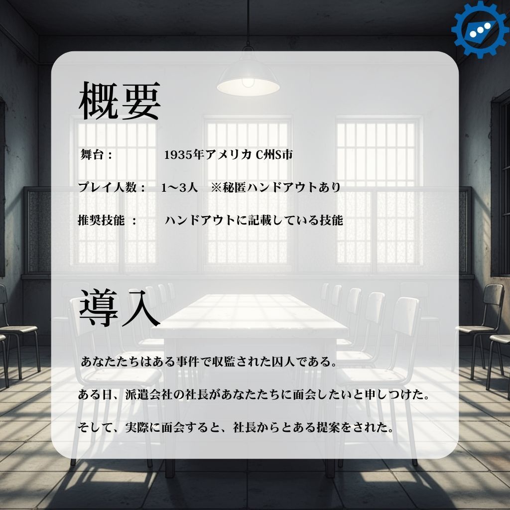 【CoCシナリオ】囚人派遣【SPLL:E190656】