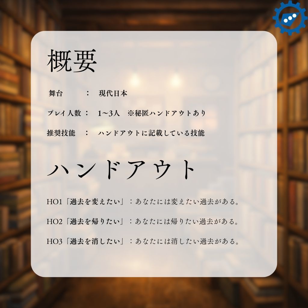 【CoCシナリオ】ウルドに囚われたものたちよ【SPLL:E189949】