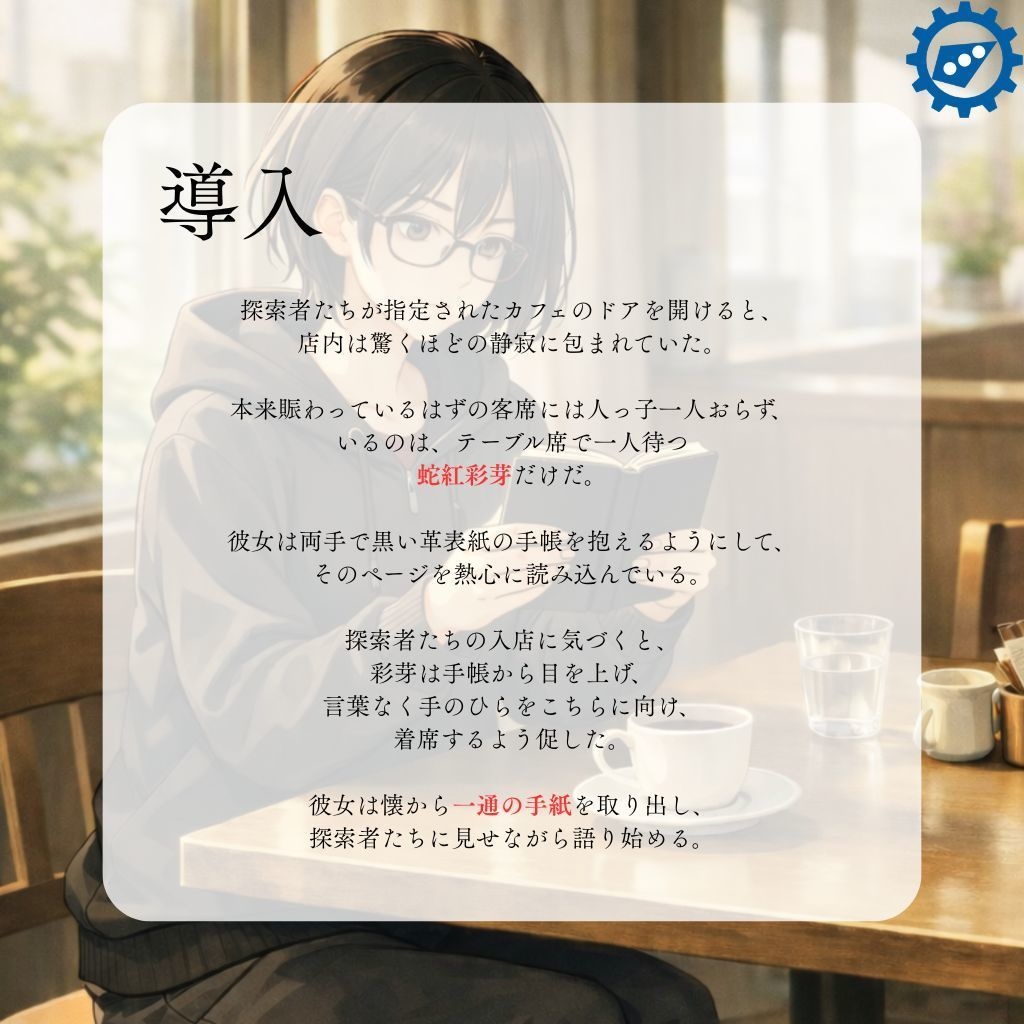 【CoCシナリオ】ウルドに囚われたものたちよ【SPLL:E189949】