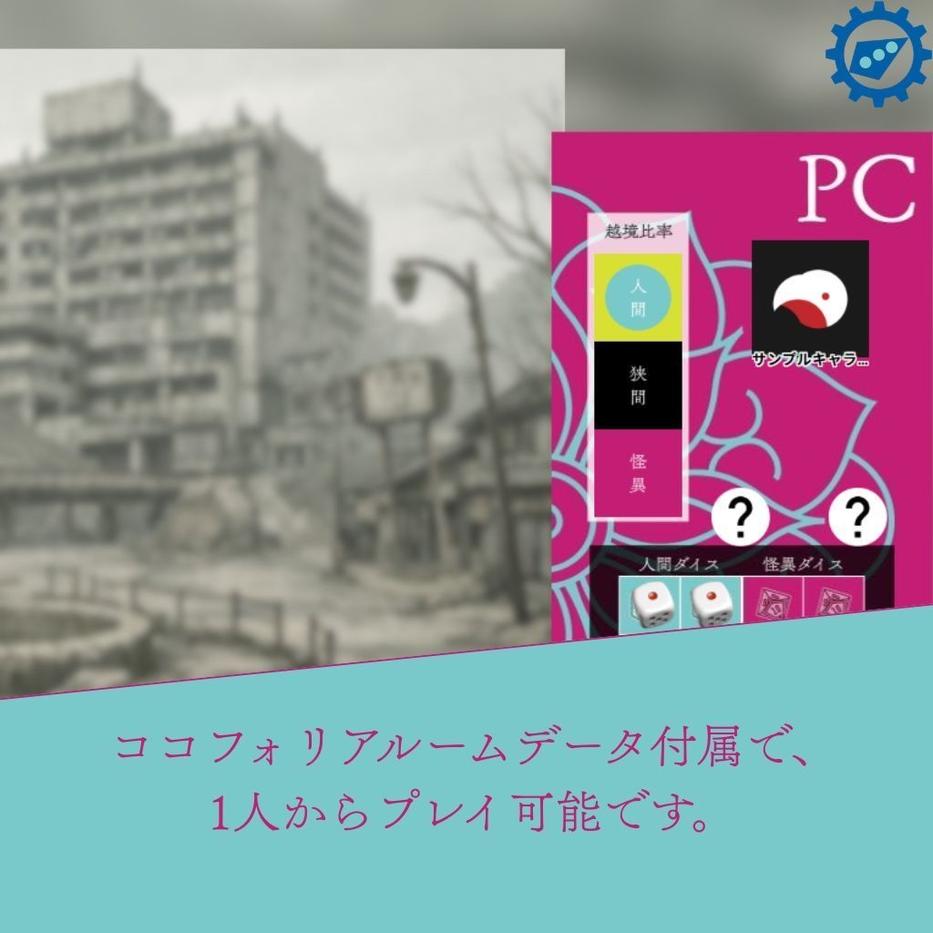 【EDGE FLIPPERS/GMレス】消えた湯煙※シナリオ本編無料