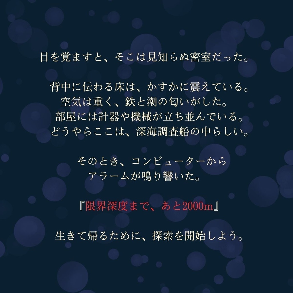 【CoCシナリオ】帰還深度【SPLL:E187891】