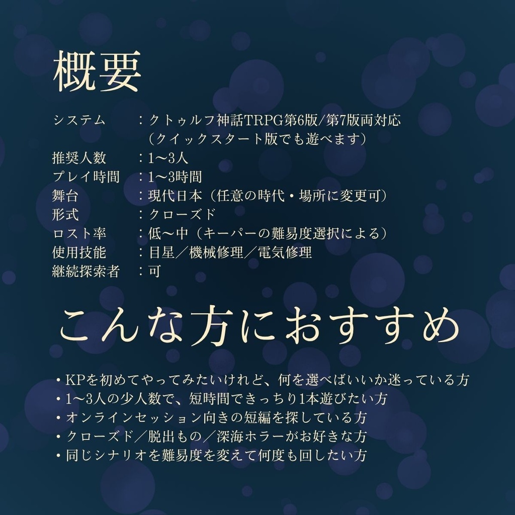 【CoCシナリオ】帰還深度【SPLL:E187891】