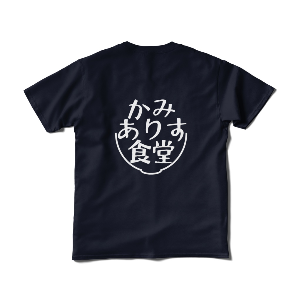 かみありす食堂―従業員Tシャツー