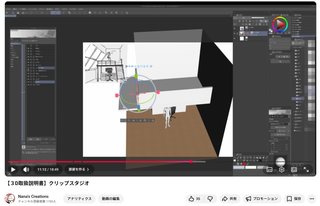 【CLIPSTUDIO】3D素材の使い方 基本~応用まで①