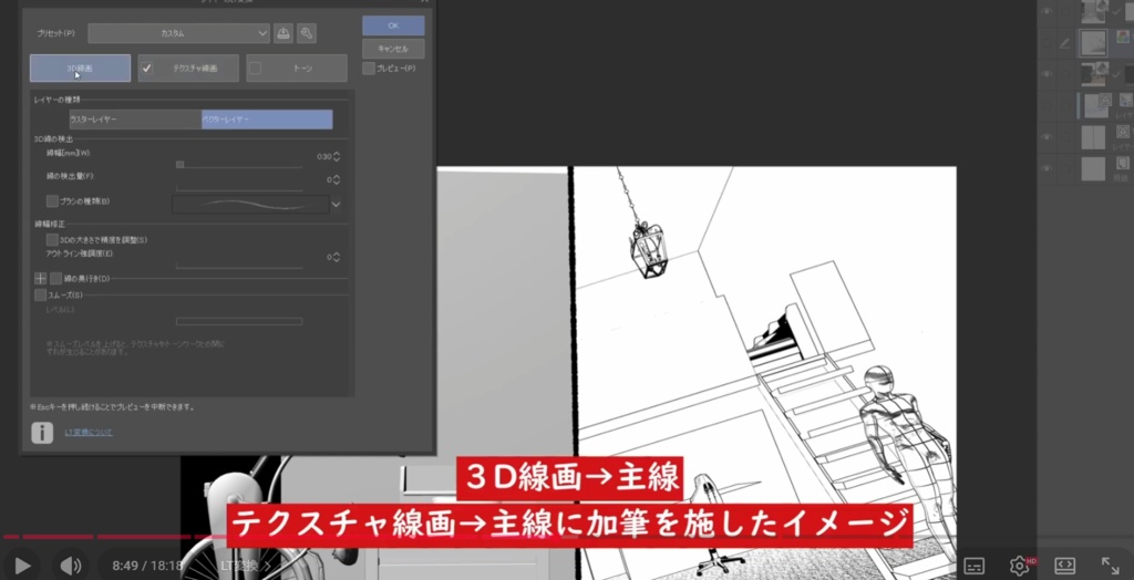 【CLIPSTUDIO】3D素材の使い方 基本~応用まで②