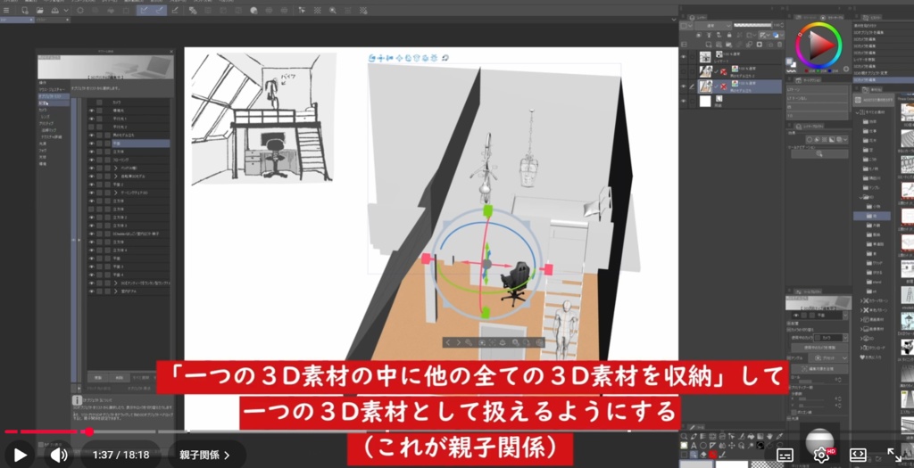 【CLIPSTUDIO】3D素材の使い方 基本~応用まで②