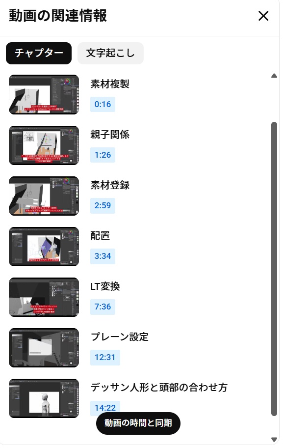 【CLIPSTUDIO】3D素材の使い方 基本~応用まで②