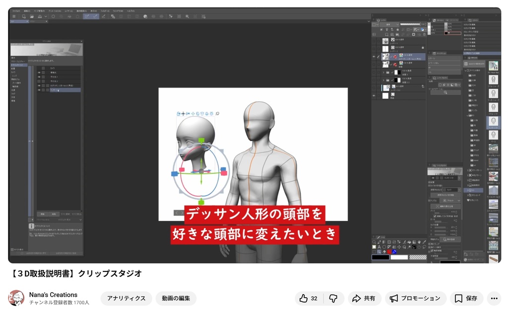 【CLIPSTUDIO】3D素材の使い方 基本~応用まで②