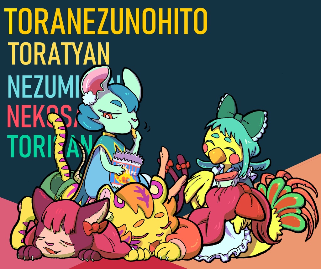 とらねずとりねこメガネ拭き