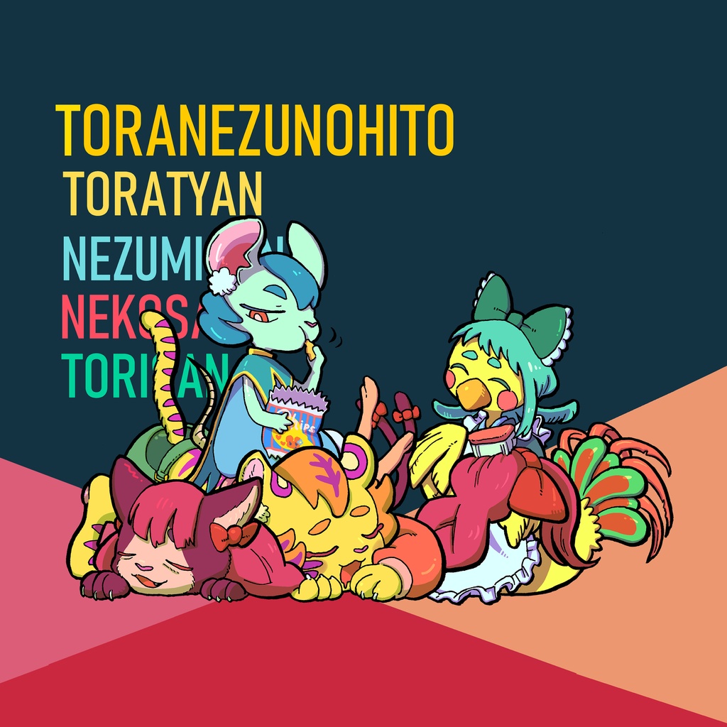 とらねずとりねこタオル