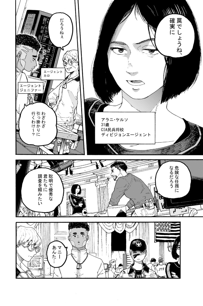 division2原画　12P目