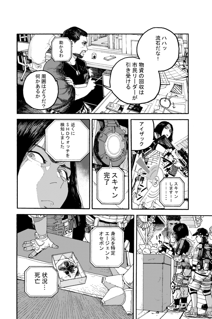 division2原画　20P目