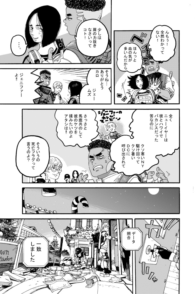 division2原画　25P目