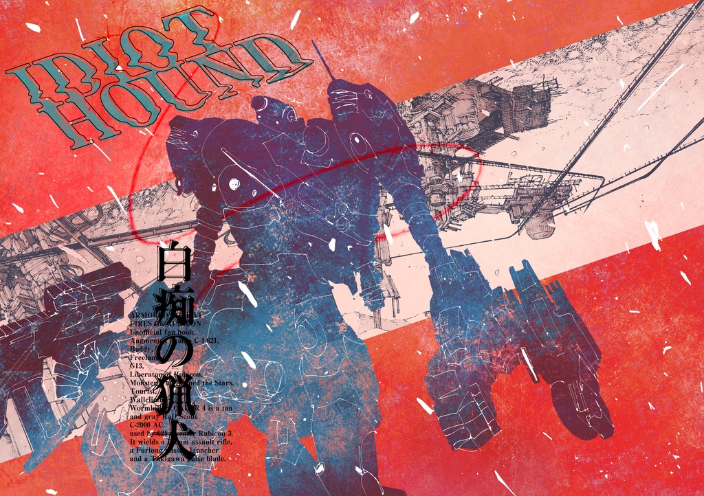 Idiothound_白痴の猟犬