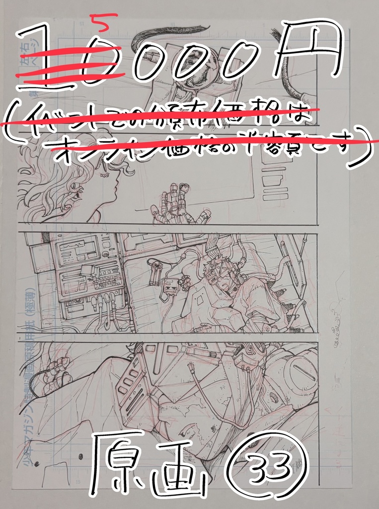 Idiothound_白痴の猟犬　原画33