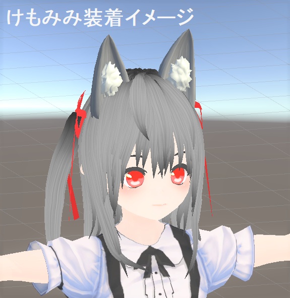 けもみみ 3Dモデル