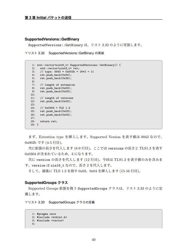詳解QUICクライアント接続編