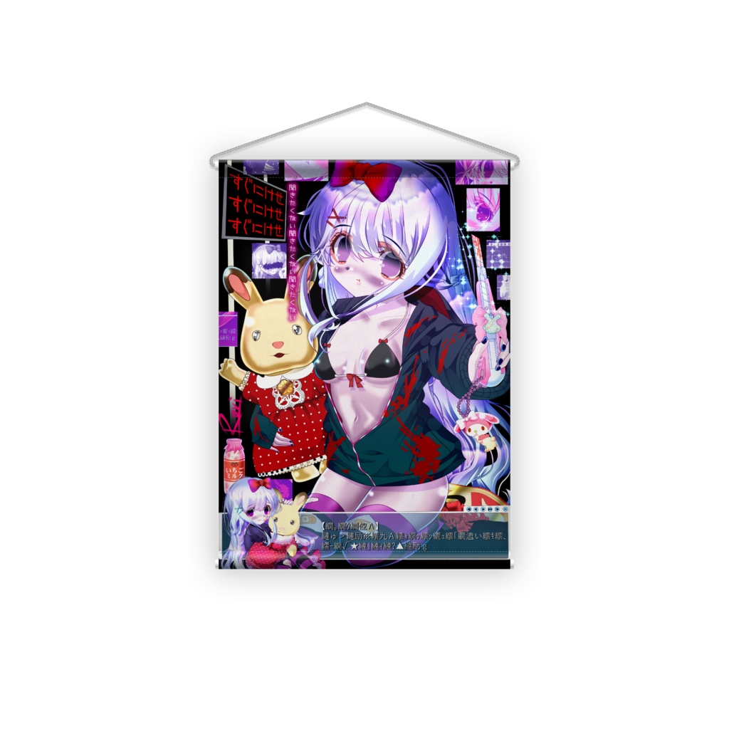 タペストリー”ききたくない”