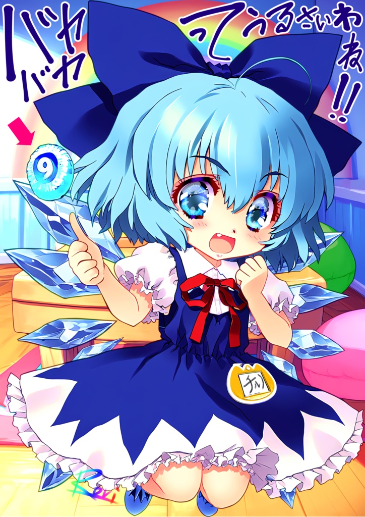 【チルノ】「東方幼稚園」 〜 超弩級大学⑨年生の謎を追え - アクリルキーホルダー(裏面コーティング)・50mm x 50mm【オマケ付き:画像データ集】